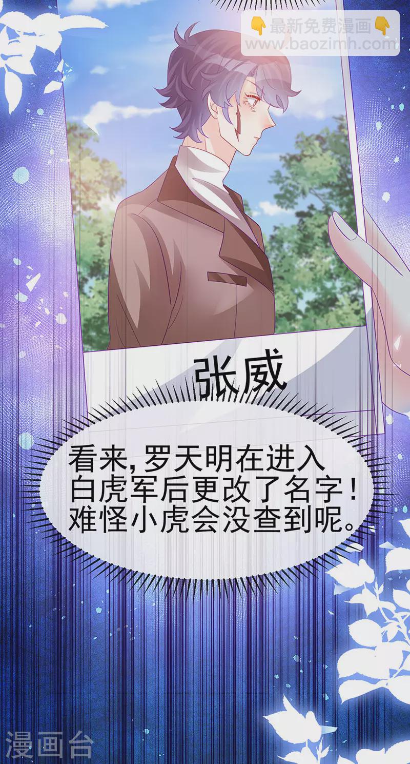 《军火女凰（凤临天下）》第180话 改命逆天高光 第14页