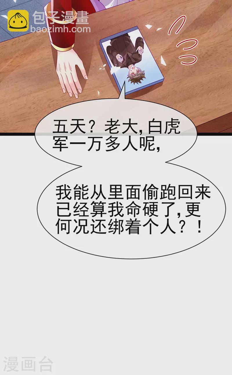 《军火女凰（凤临天下）》第180话 改命逆天高光 第16页