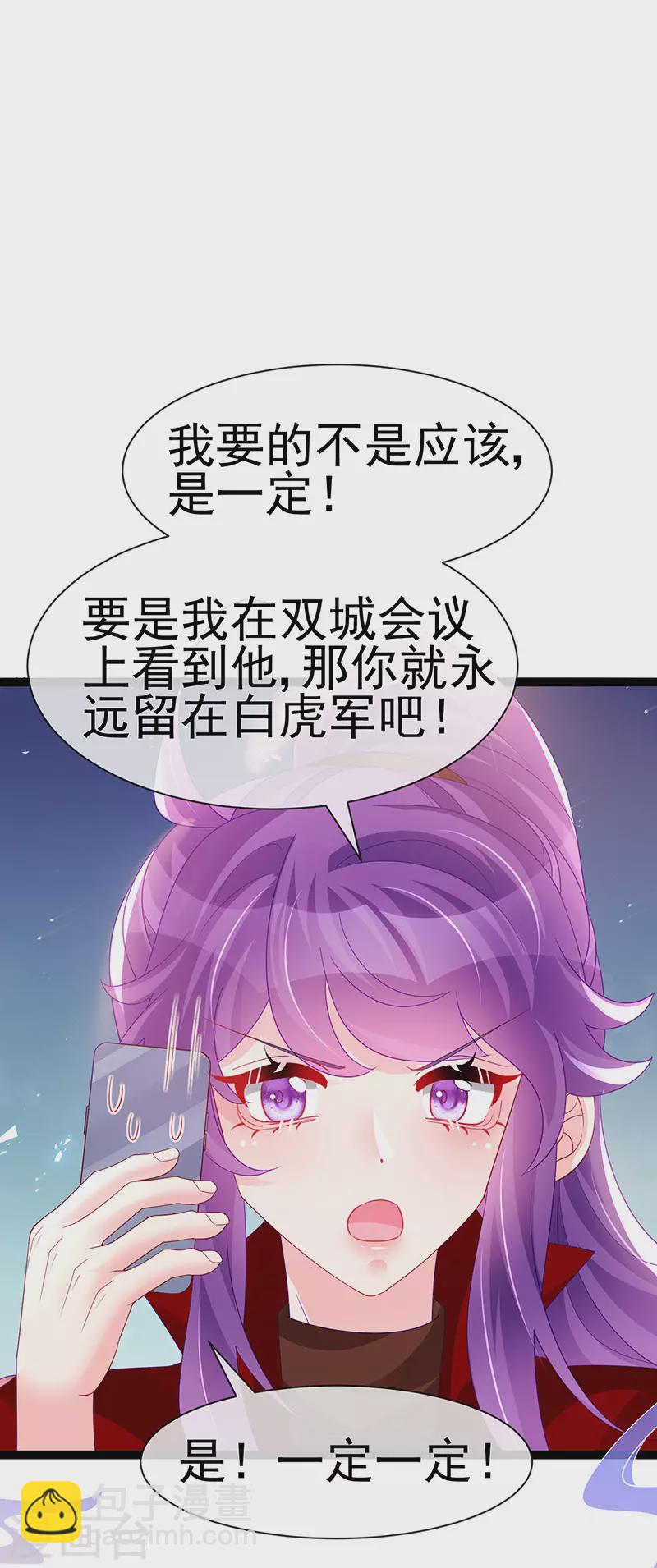 《军火女凰（凤临天下）》第180话 改命逆天高光 第17页