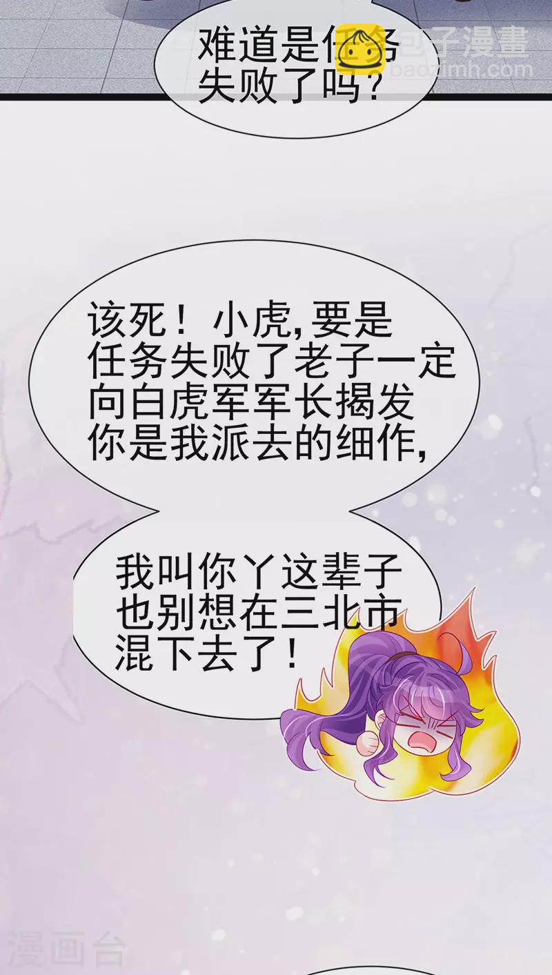 《军火女凰（凤临天下）》第180话 改命逆天高光 第19页