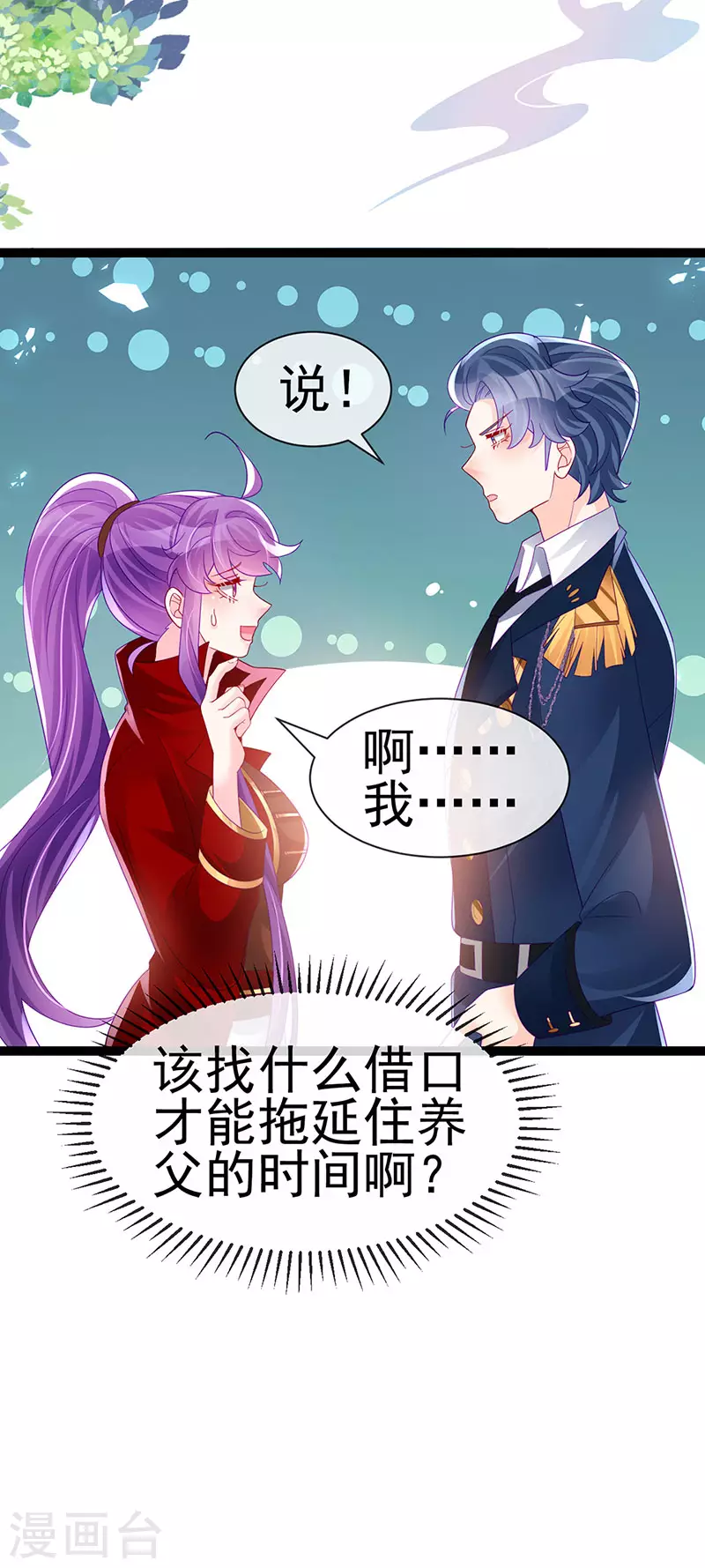 《军火女凰（凤临天下）》第180话 改命逆天高光 第22页