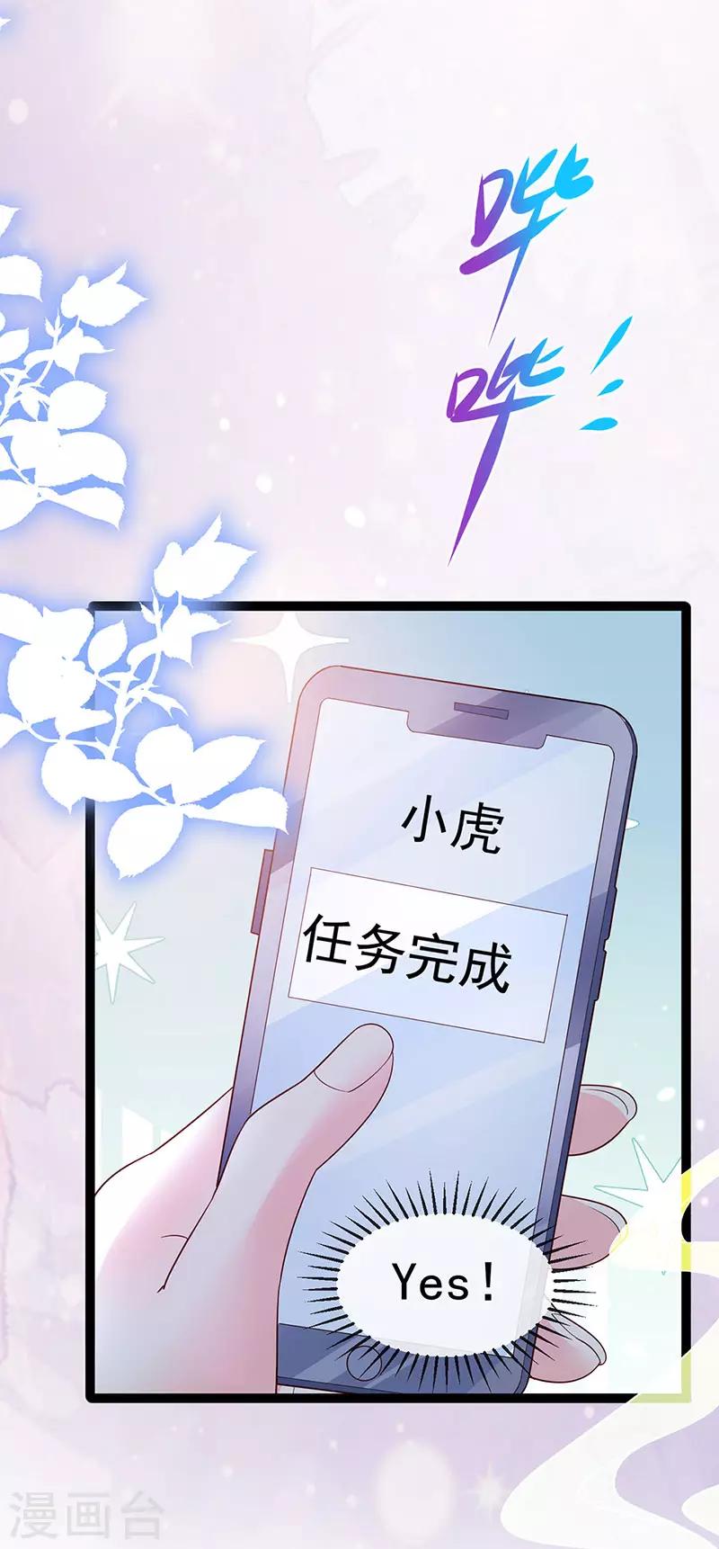 《军火女凰（凤临天下）》第180话 改命逆天高光 第24页