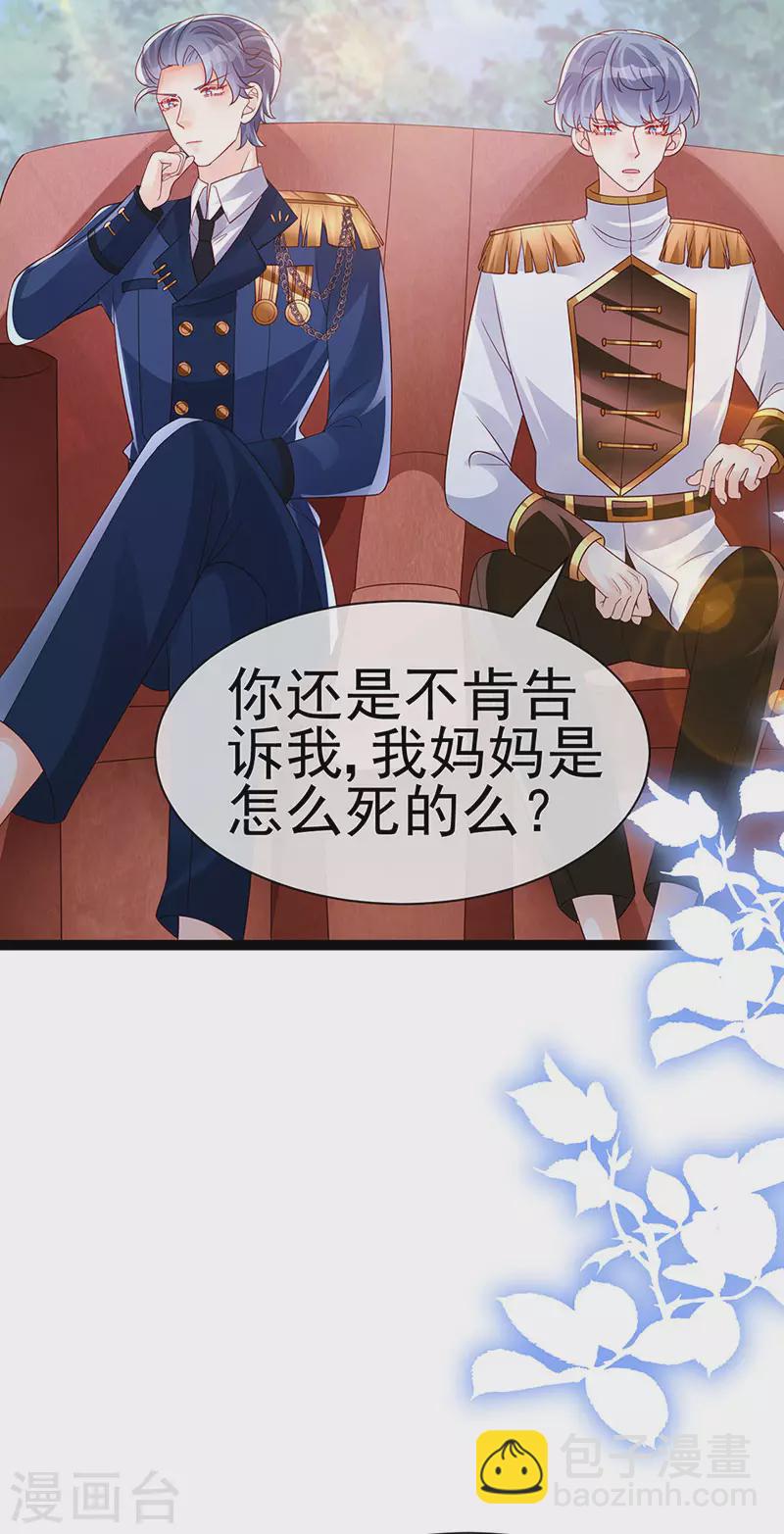 《军火女凰（凤临天下）》第180话 改命逆天高光 第27页