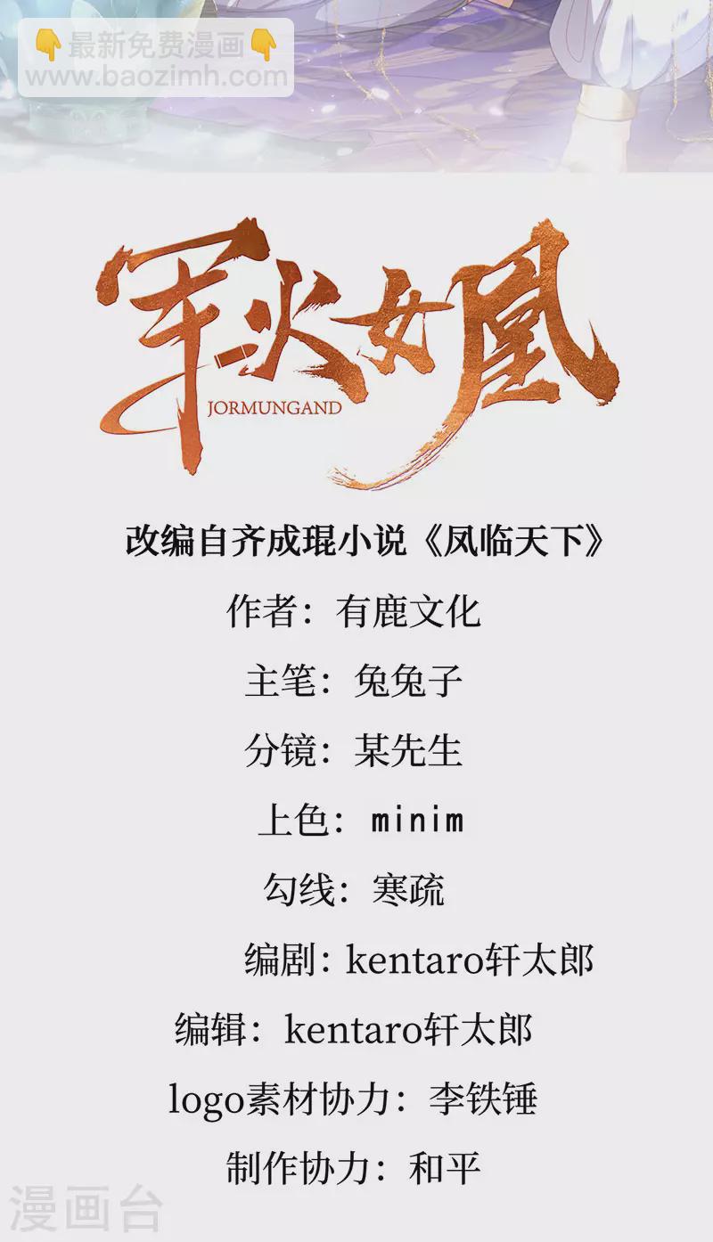《军火女凰（凤临天下）》第180话 改命逆天高光 第2页