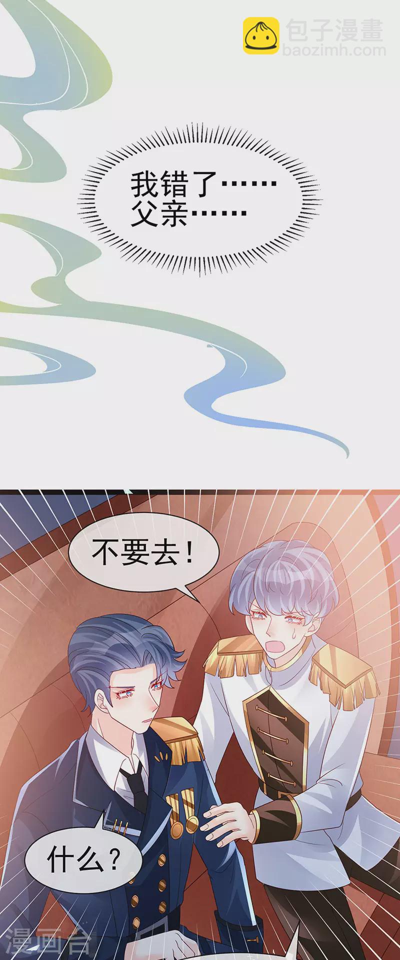 《军火女凰（凤临天下）》第180话 改命逆天高光 第31页