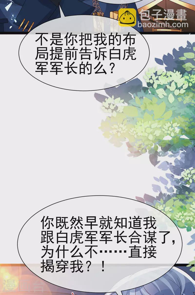 《军火女凰（凤临天下）》第180话 改命逆天高光 第33页