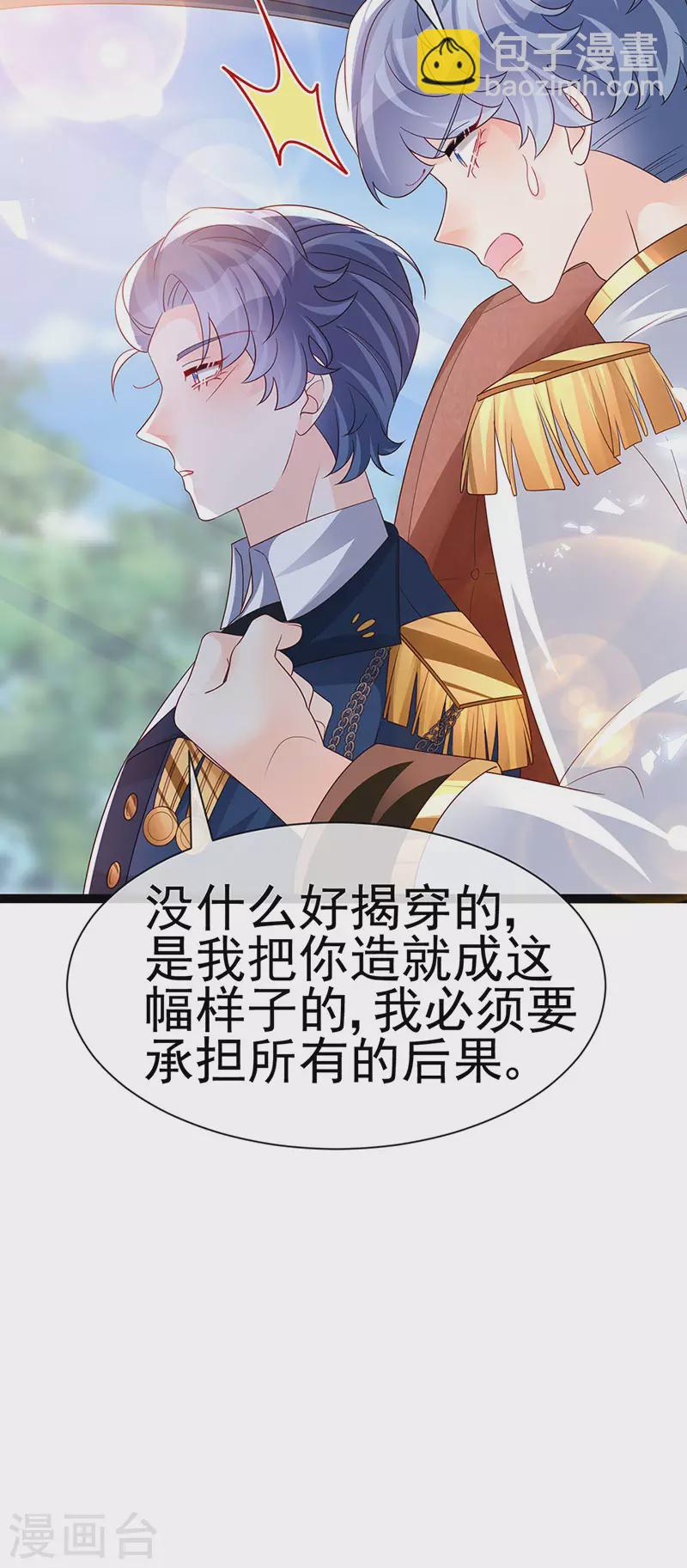 《军火女凰（凤临天下）》第180话 改命逆天高光 第34页