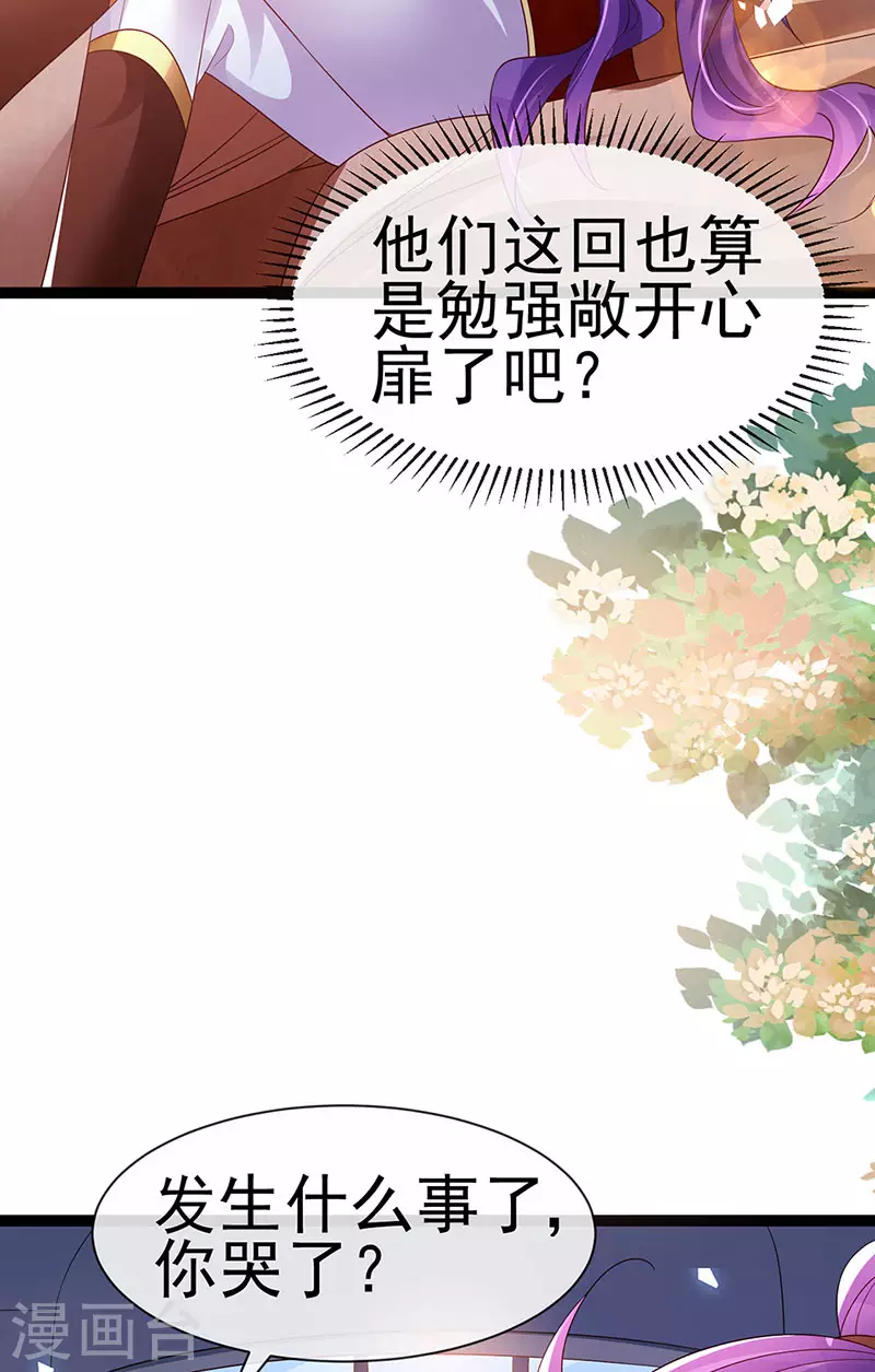 《军火女凰（凤临天下）》第180话 改命逆天高光 第38页