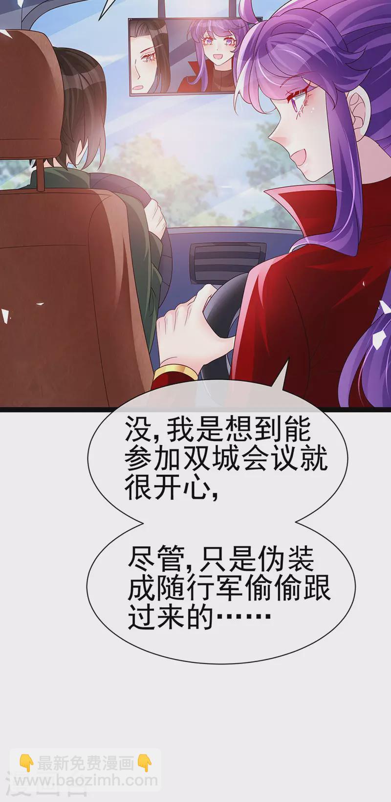 《军火女凰（凤临天下）》第180话 改命逆天高光 第39页