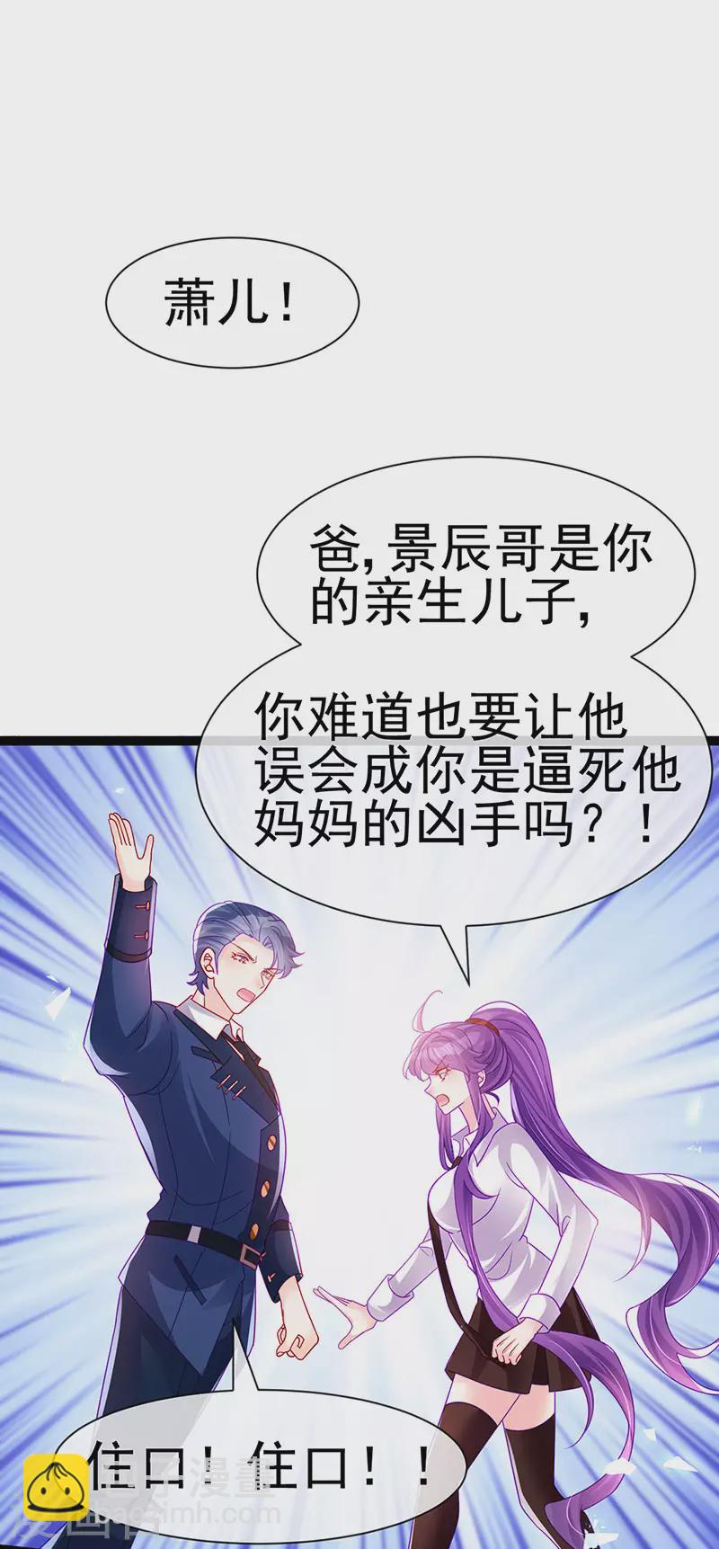 《军火女凰（凤临天下）》第180话 改命逆天高光 第3页