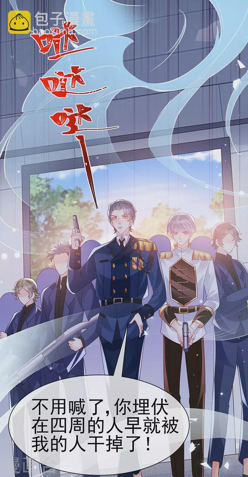 《军火女凰（凤临天下）》第180话 改命逆天高光 第43页