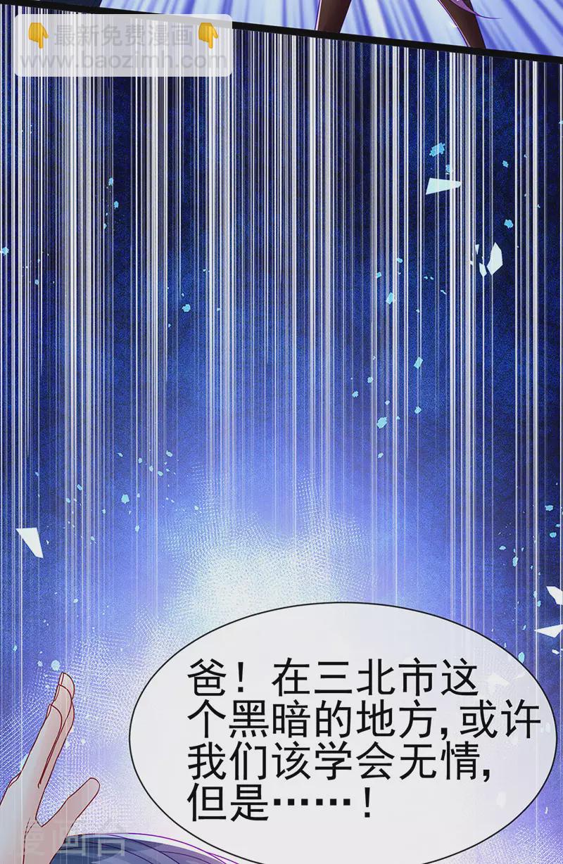 《军火女凰（凤临天下）》第180话 改命逆天高光 第4页