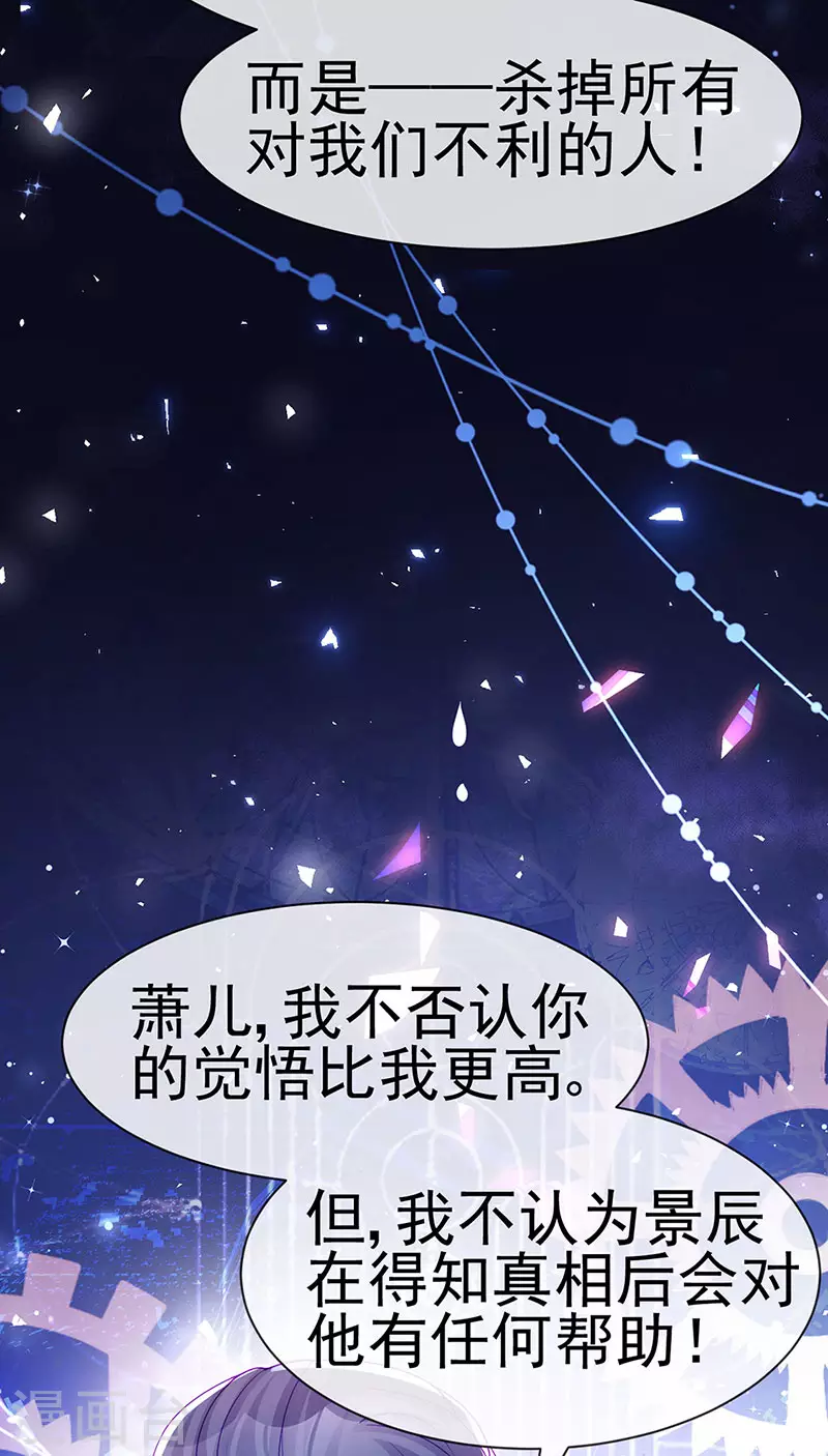 《军火女凰（凤临天下）》第180话 改命逆天高光 第6页
