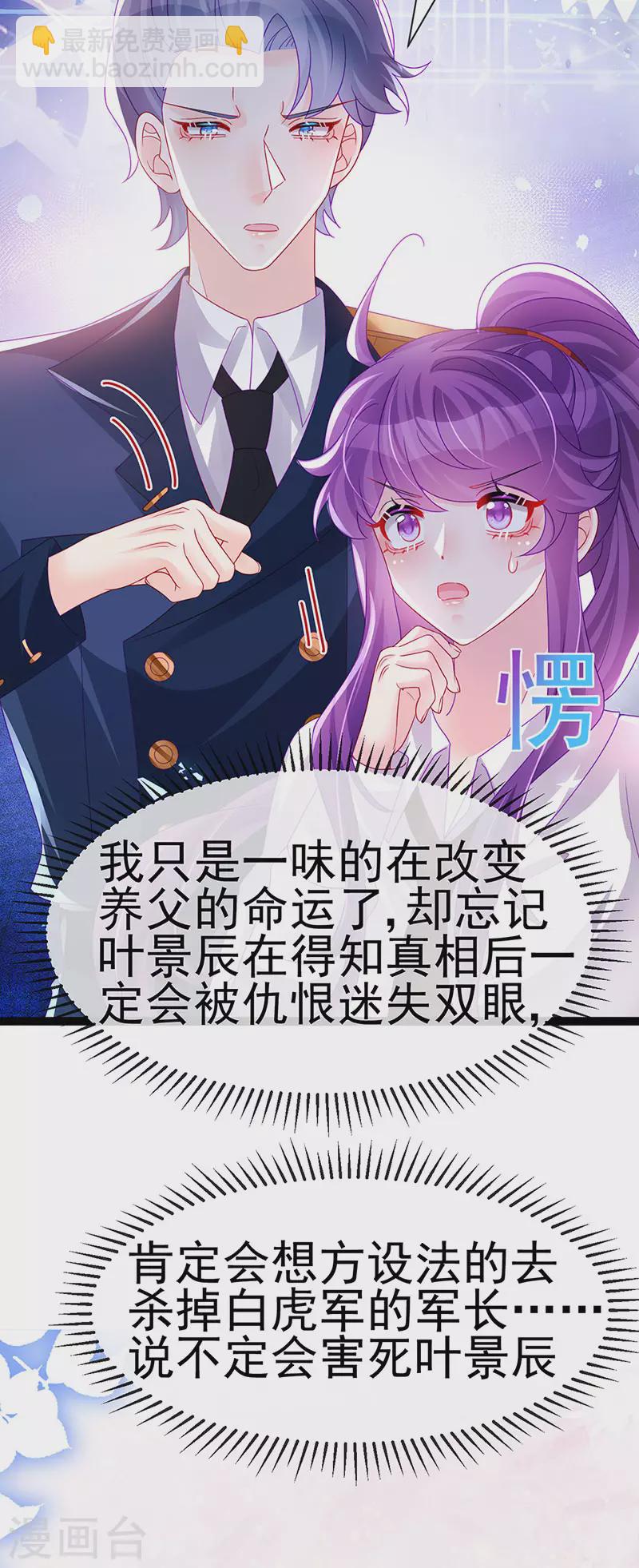《军火女凰（凤临天下）》第180话 改命逆天高光 第7页