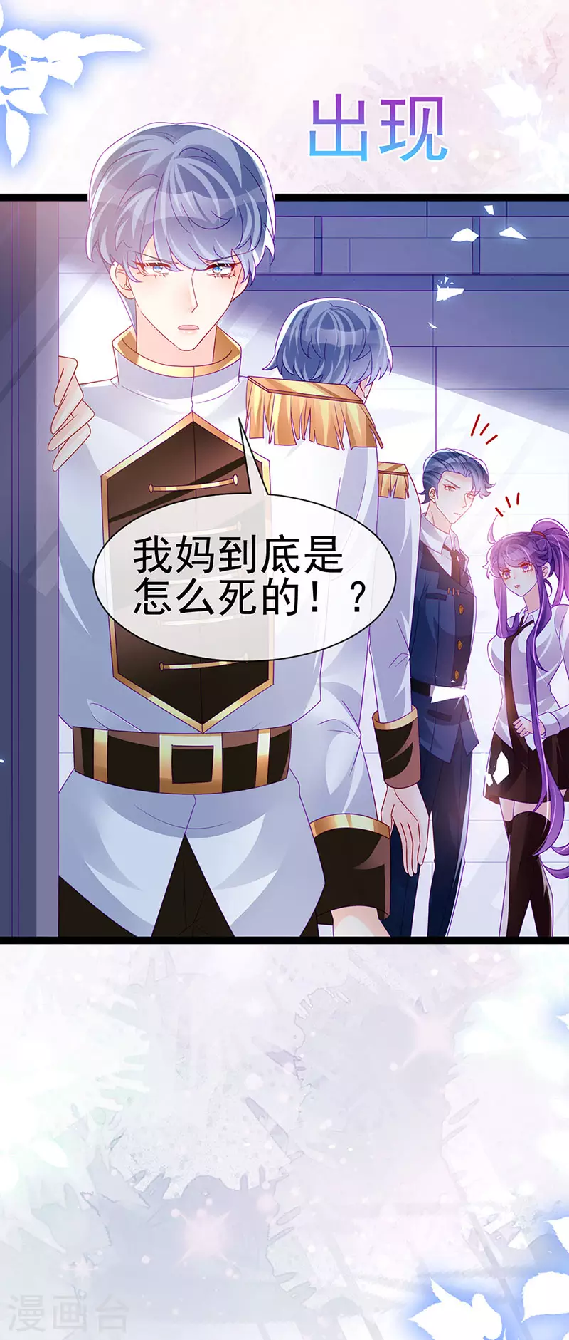 《军火女凰（凤临天下）》第180话 改命逆天高光 第8页
