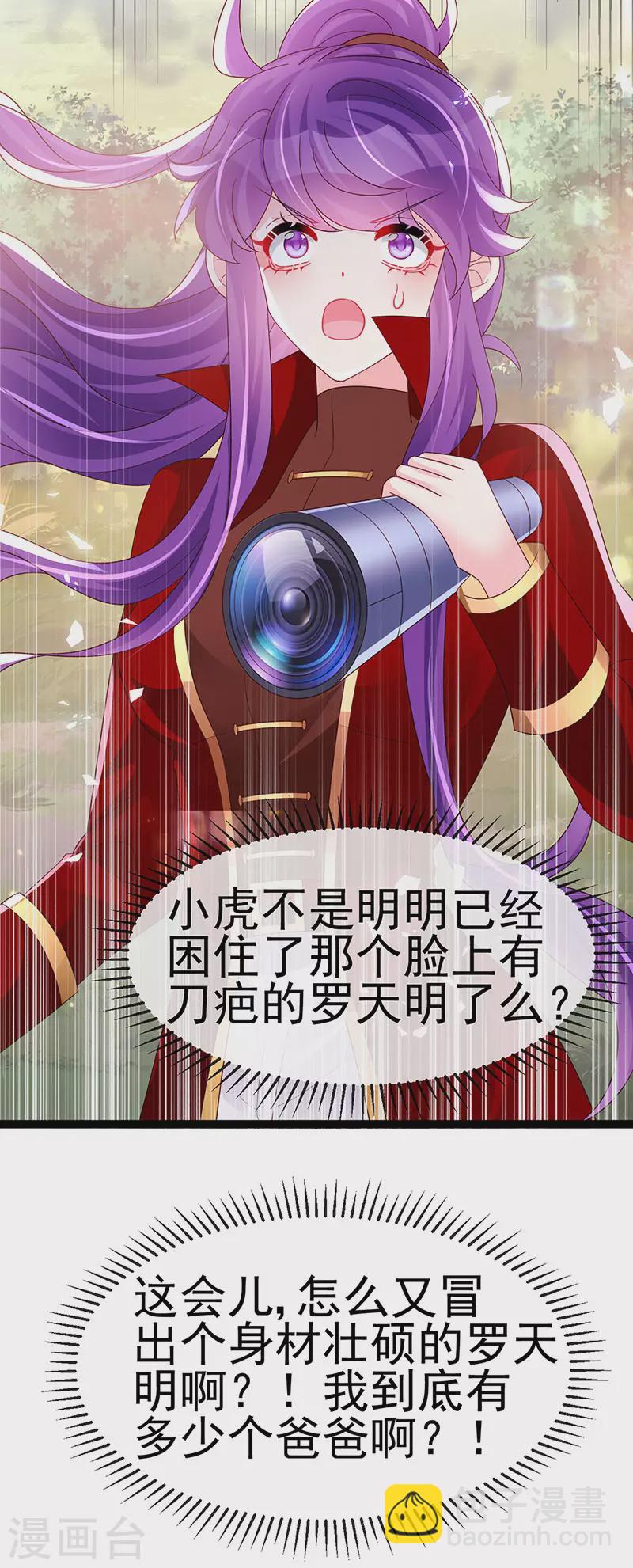 《军火女凰（凤临天下）》第181话 反转奸细浮出水面 第11页