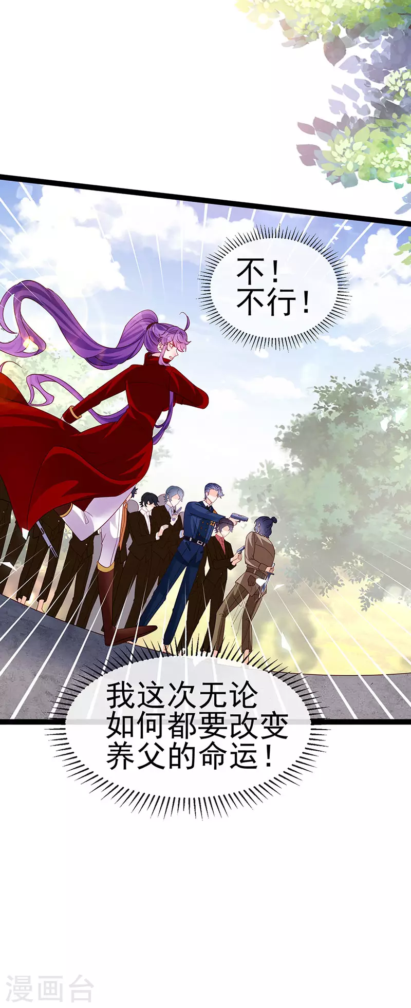 《军火女凰（凤临天下）》第181话 反转奸细浮出水面 第13页