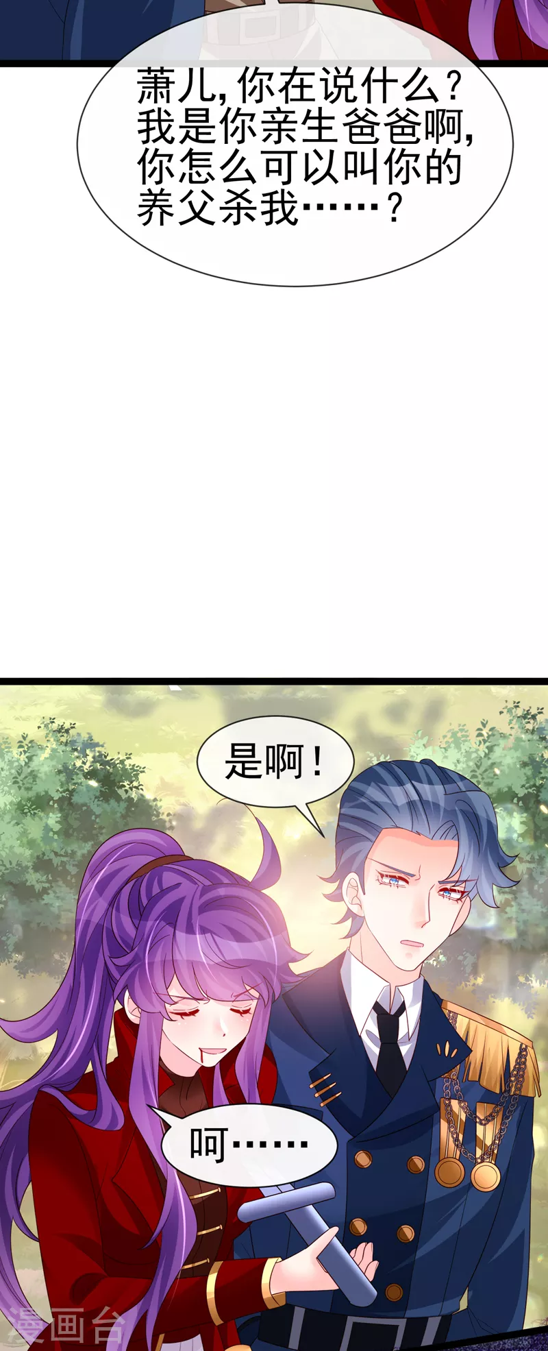《军火女凰（凤临天下）》第181话 反转奸细浮出水面 第16页