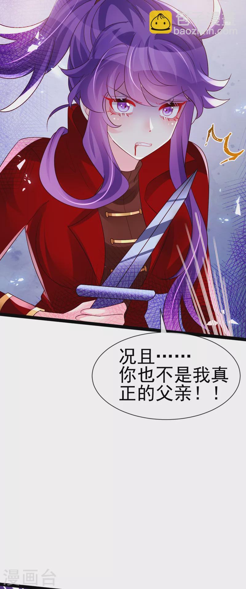 《军火女凰（凤临天下）》第181话 反转奸细浮出水面 第18页