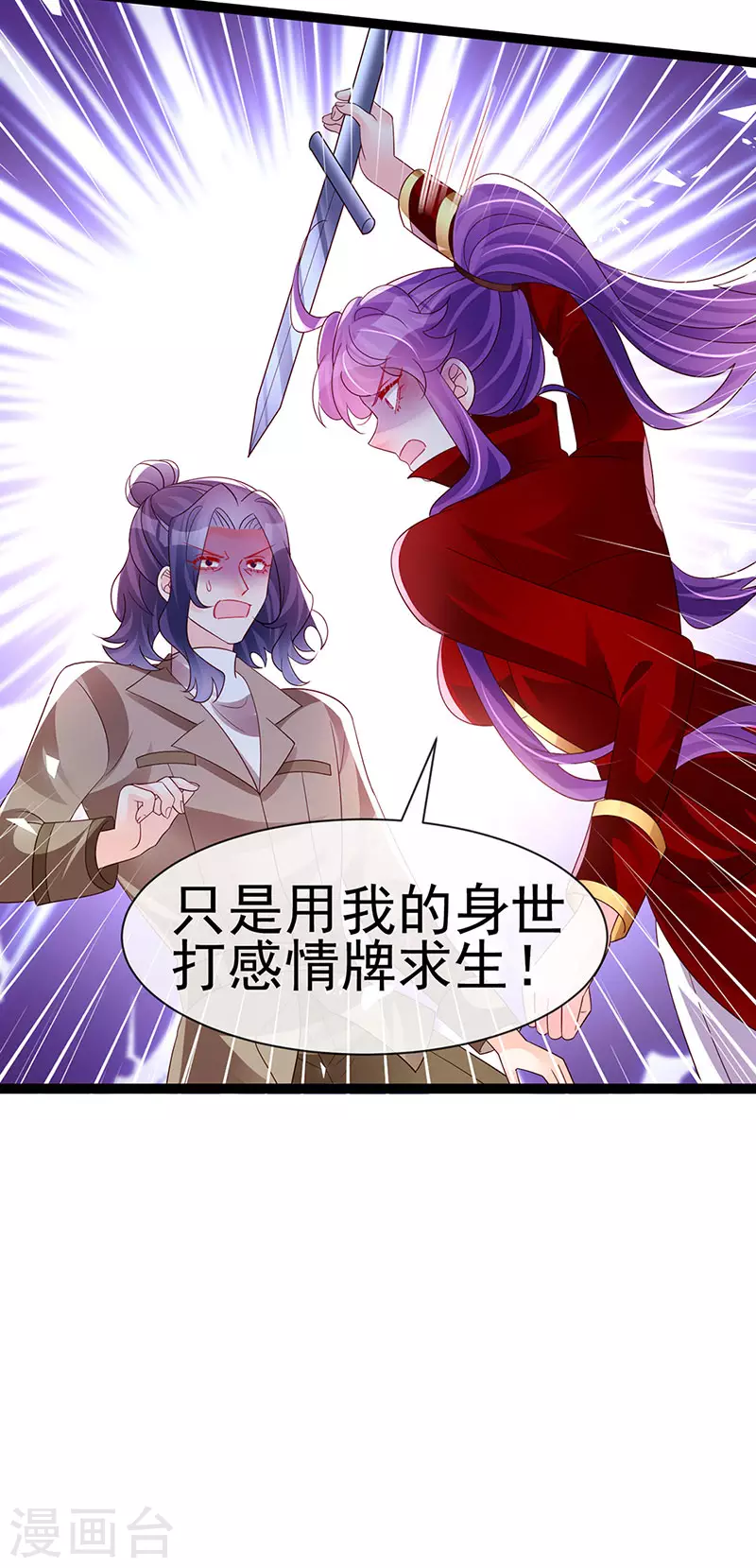 《军火女凰（凤临天下）》第181话 反转奸细浮出水面 第19页