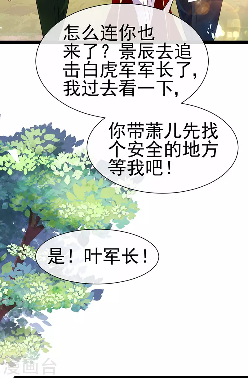 《军火女凰（凤临天下）》第181话 反转奸细浮出水面 第25页