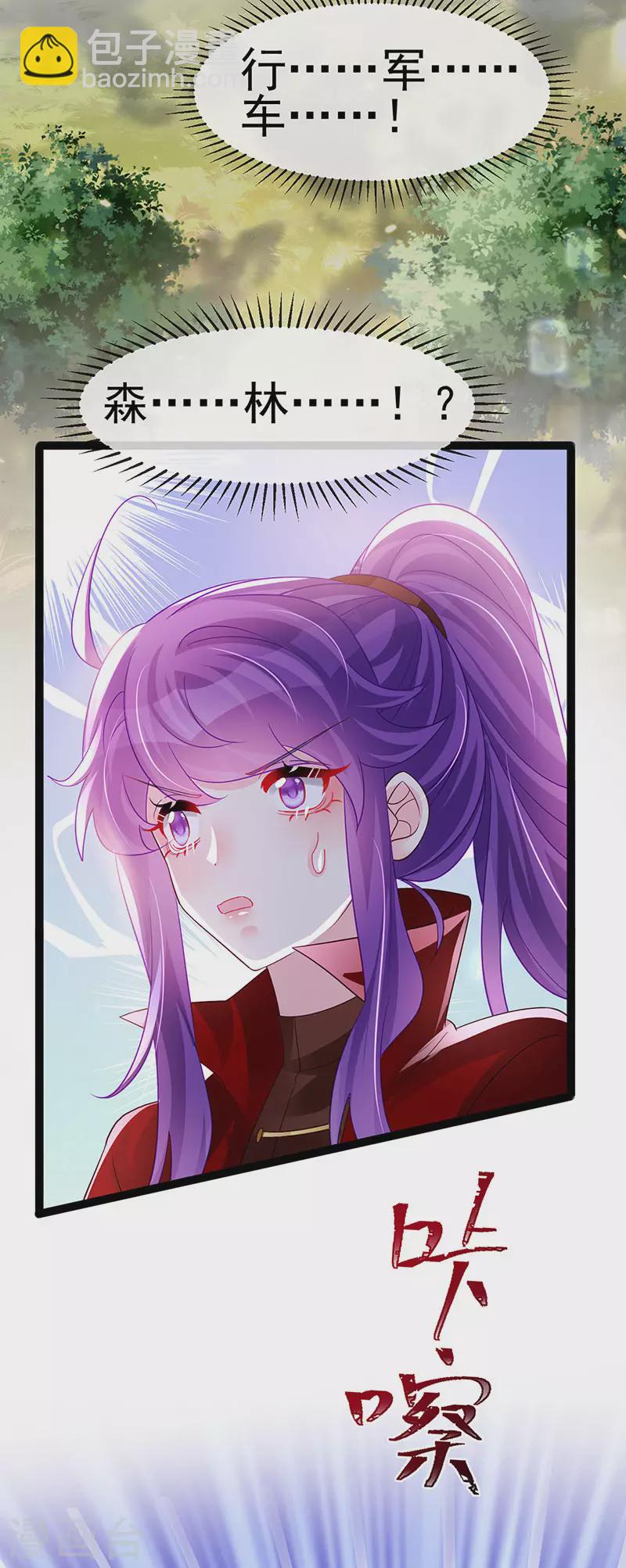 《军火女凰（凤临天下）》第181话 反转奸细浮出水面 第29页
