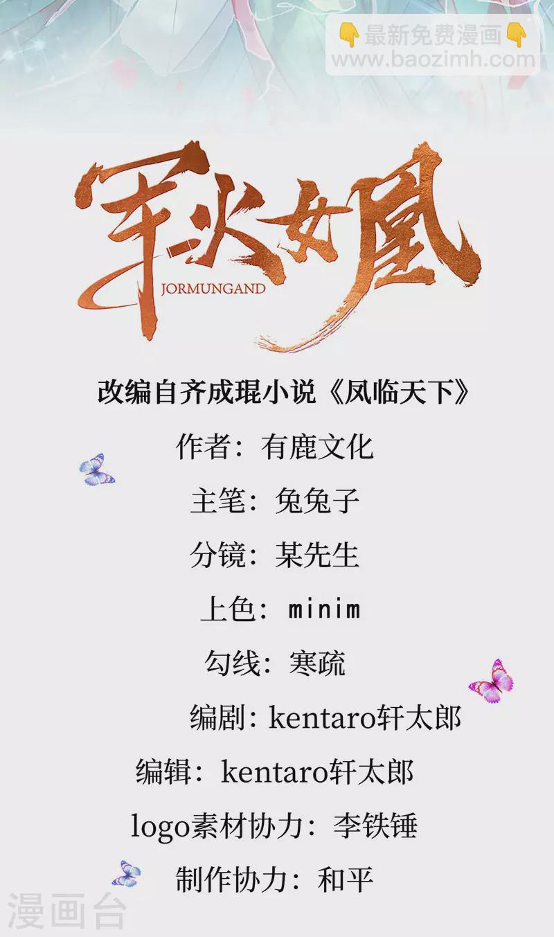 《军火女凰（凤临天下）》第181话 反转奸细浮出水面 第2页