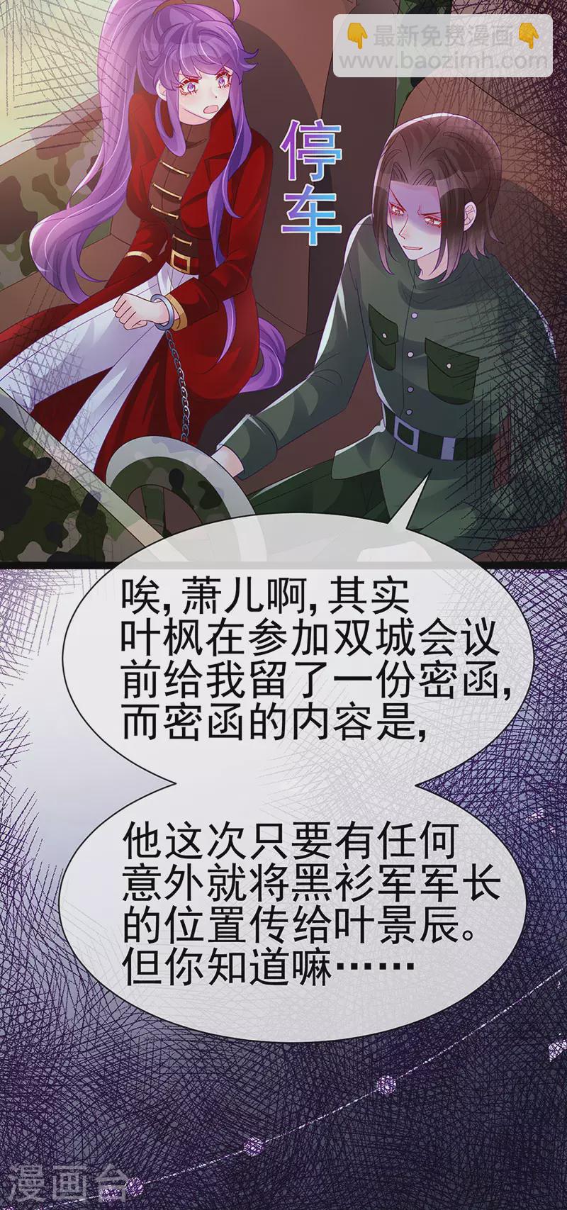 《军火女凰（凤临天下）》第181话 反转奸细浮出水面 第32页