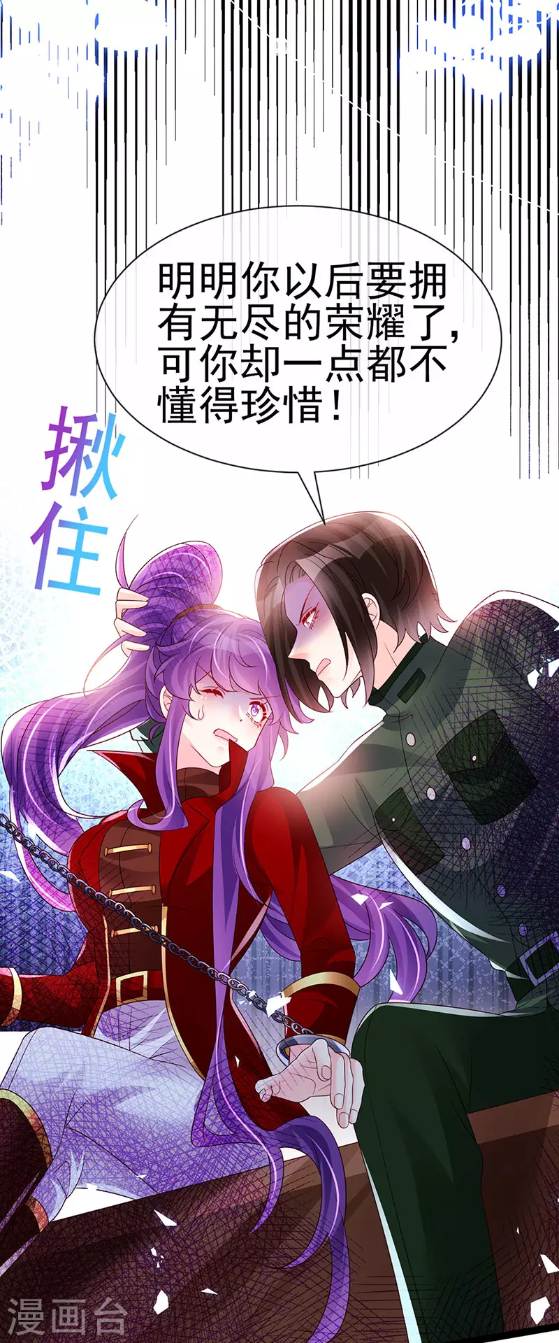 《军火女凰（凤临天下）》第181话 反转奸细浮出水面 第34页