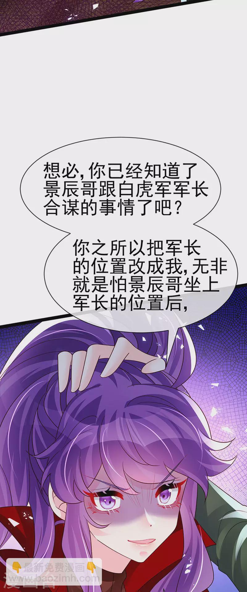 《军火女凰（凤临天下）》第181话 反转奸细浮出水面 第35页