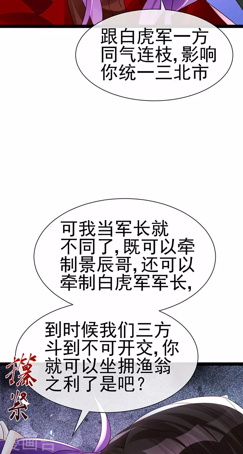 《军火女凰（凤临天下）》第181话 反转奸细浮出水面 第36页