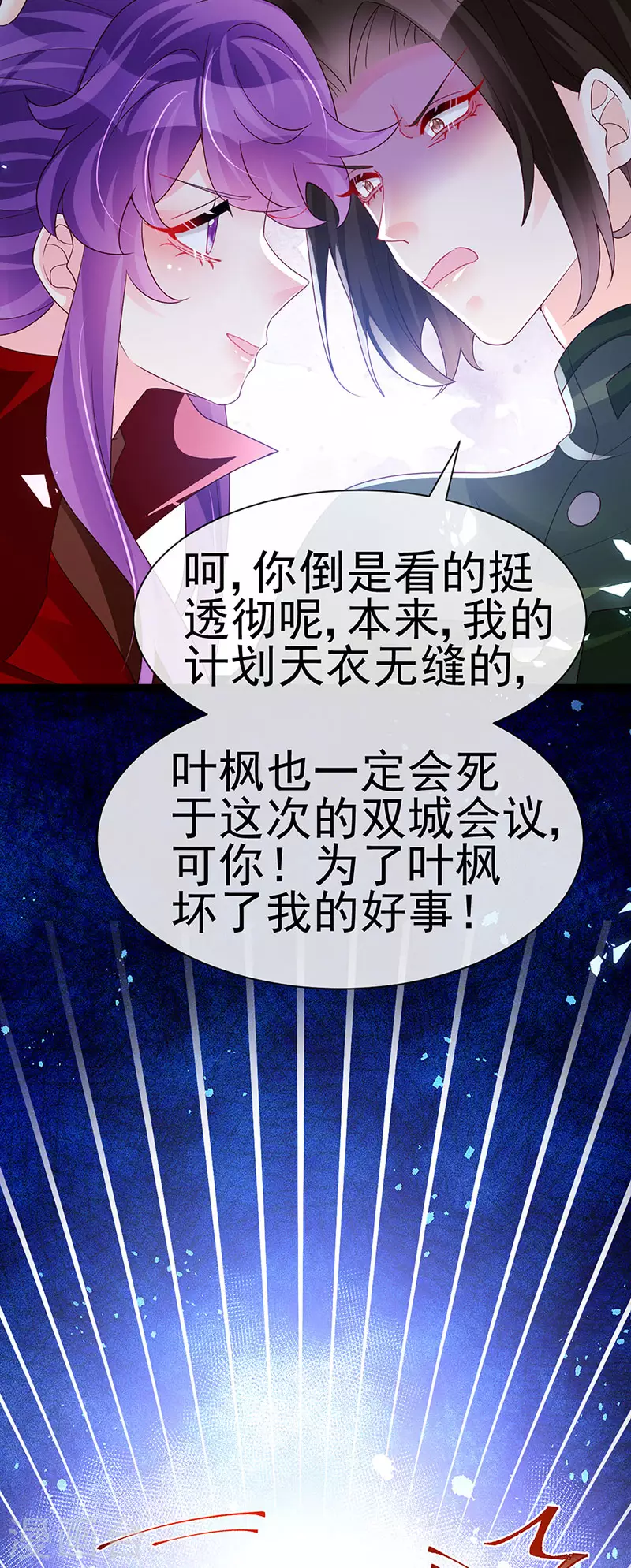 《军火女凰（凤临天下）》第181话 反转奸细浮出水面 第37页