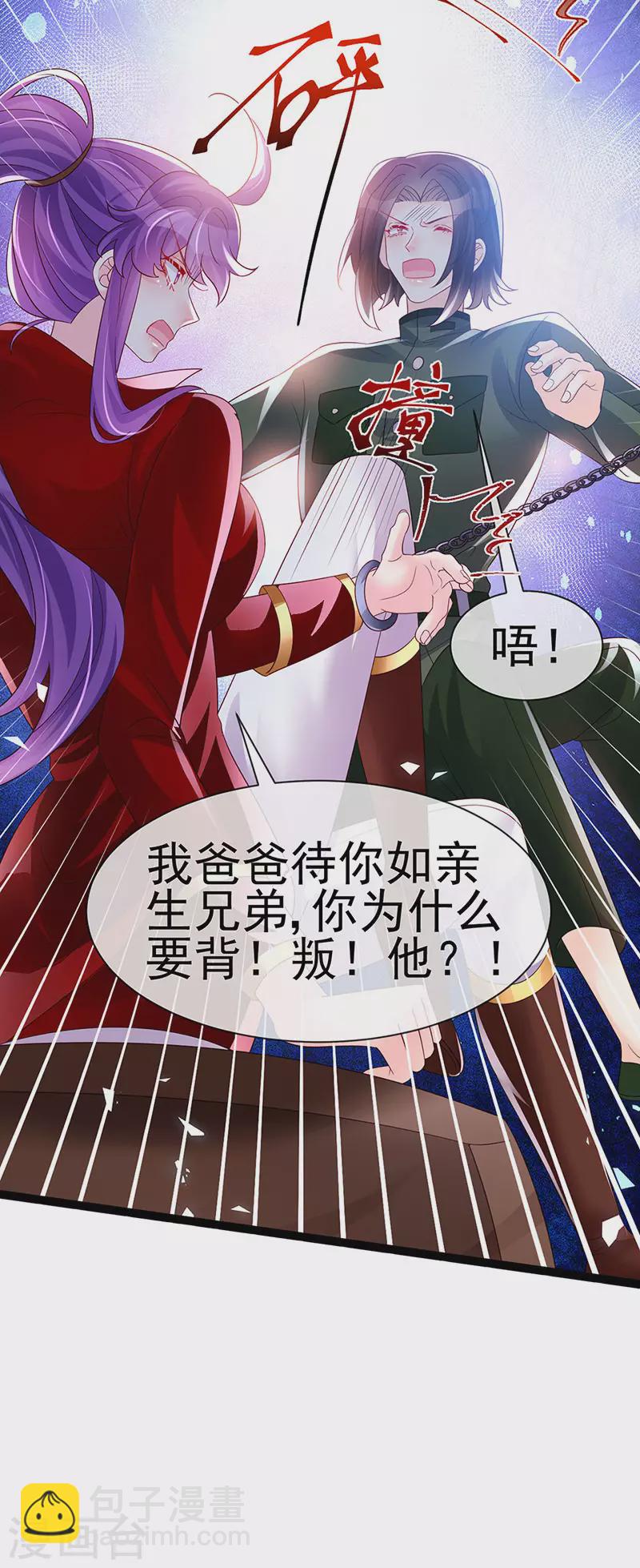 《军火女凰（凤临天下）》第181话 反转奸细浮出水面 第38页