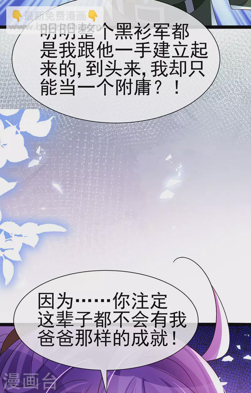 《军火女凰（凤临天下）》第181话 反转奸细浮出水面 第40页