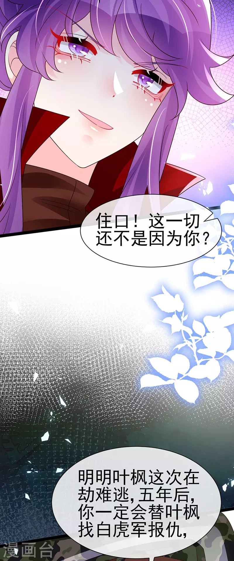 《军火女凰（凤临天下）》第181话 反转奸细浮出水面 第41页