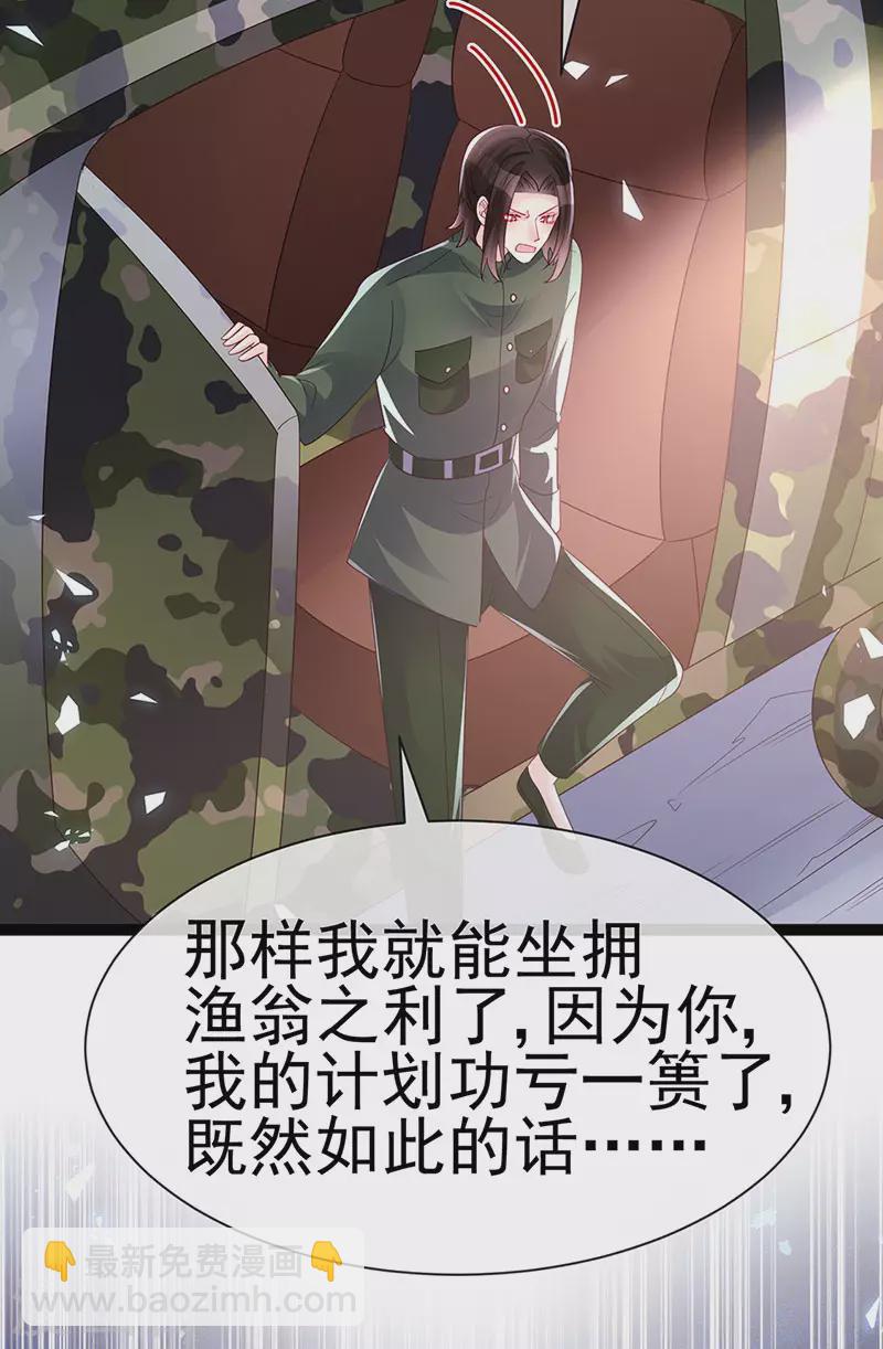 《军火女凰（凤临天下）》第181话 反转奸细浮出水面 第42页