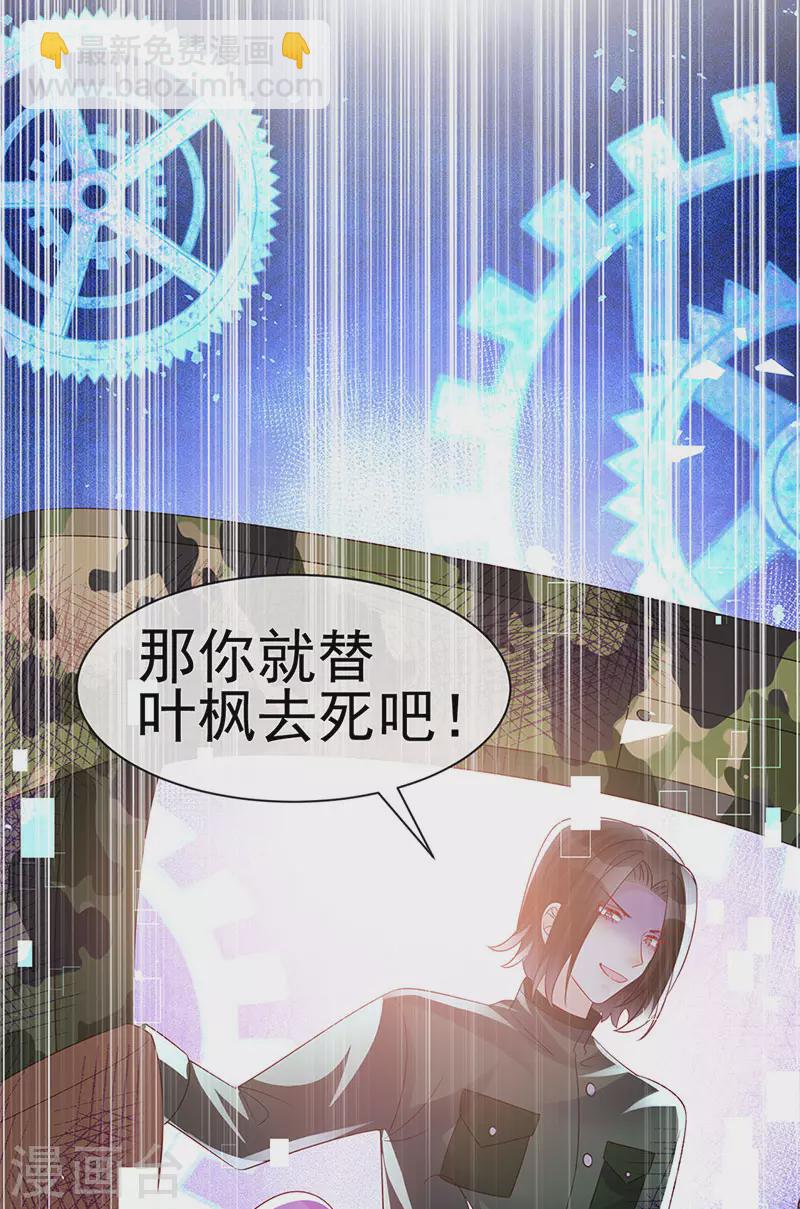 《军火女凰（凤临天下）》第181话 反转奸细浮出水面 第43页