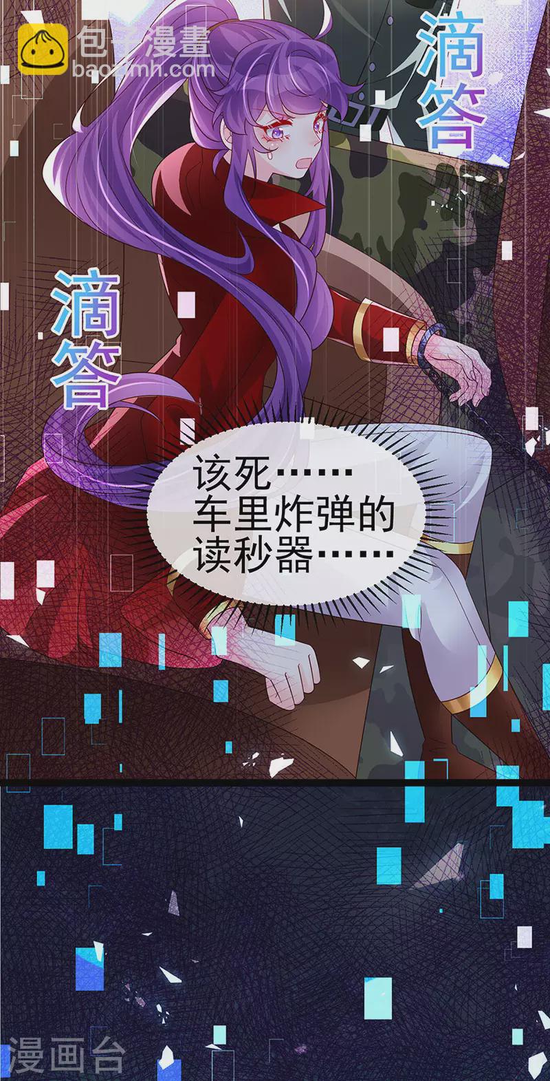 《军火女凰（凤临天下）》第181话 反转奸细浮出水面 第44页