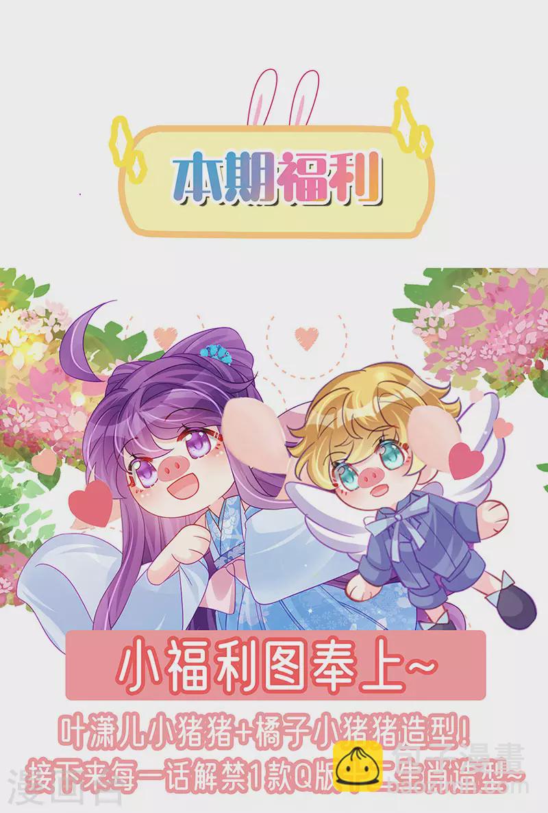 《军火女凰（凤临天下）》第181话 反转奸细浮出水面 第45页
