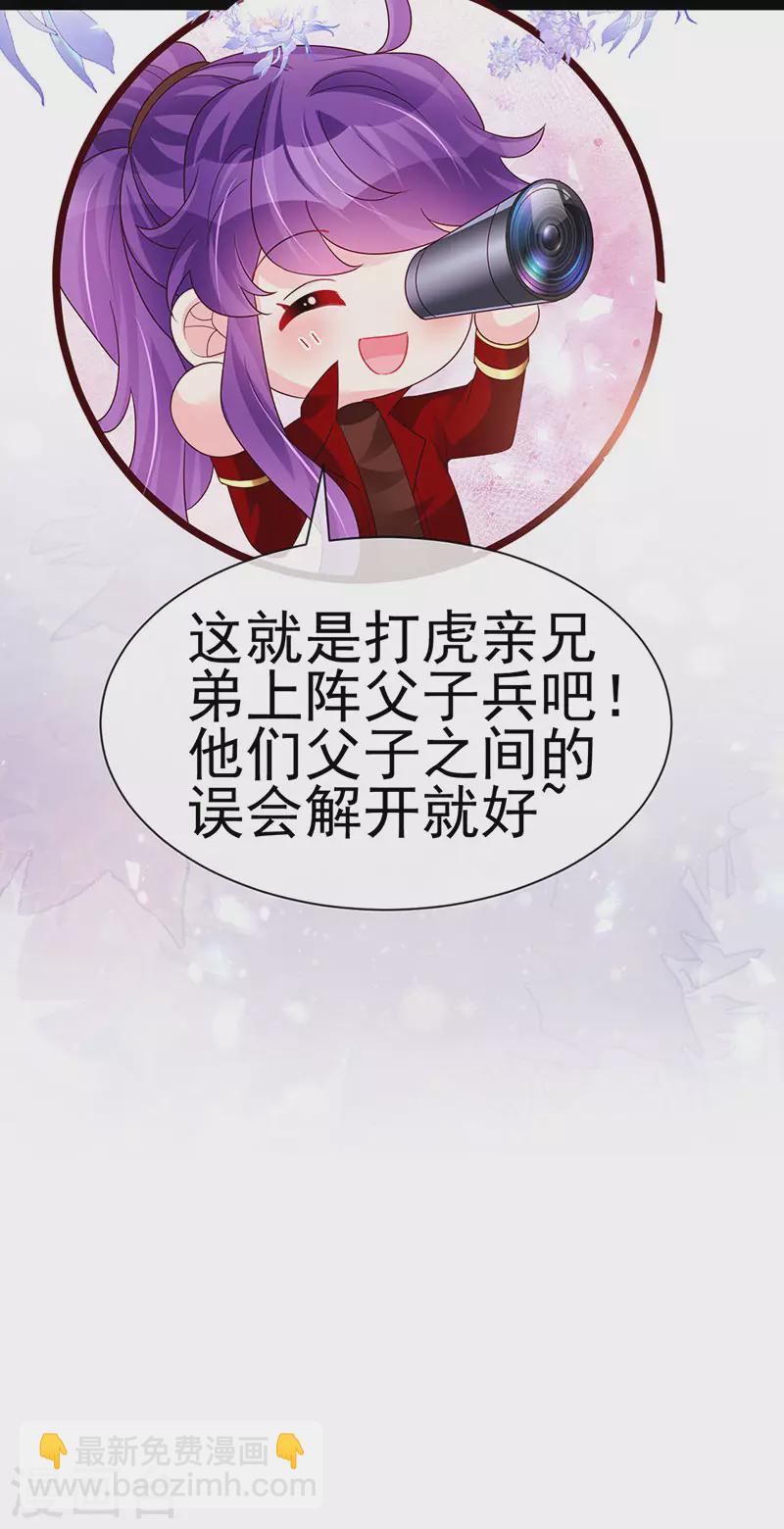《军火女凰（凤临天下）》第181话 反转奸细浮出水面 第5页
