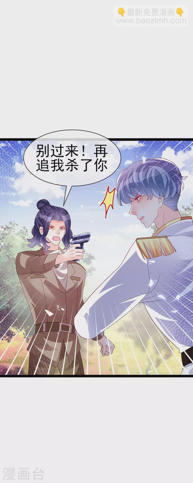 《军火女凰（凤临天下）》第181话 反转奸细浮出水面 第8页