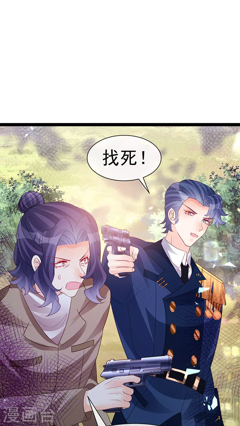 《军火女凰（凤临天下）》第181话 反转奸细浮出水面 第9页