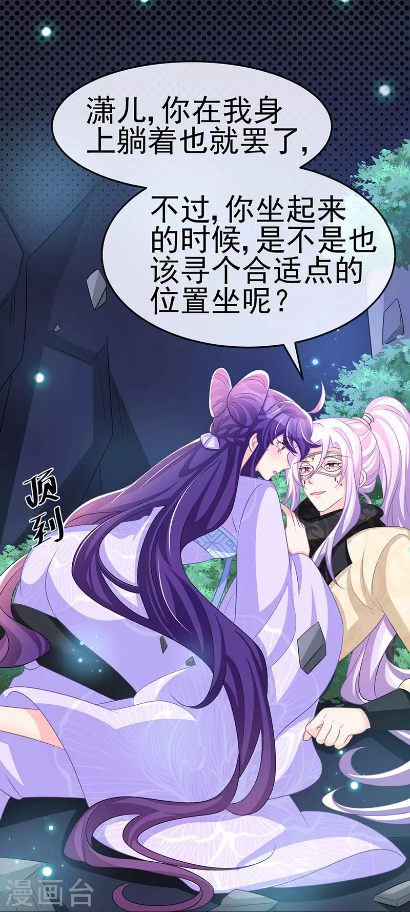 《军火女凰（凤临天下）》第186话 塌房了，银月要奖励 第13页