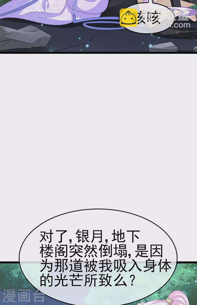 《军火女凰（凤临天下）》第186话 塌房了，银月要奖励 第15页