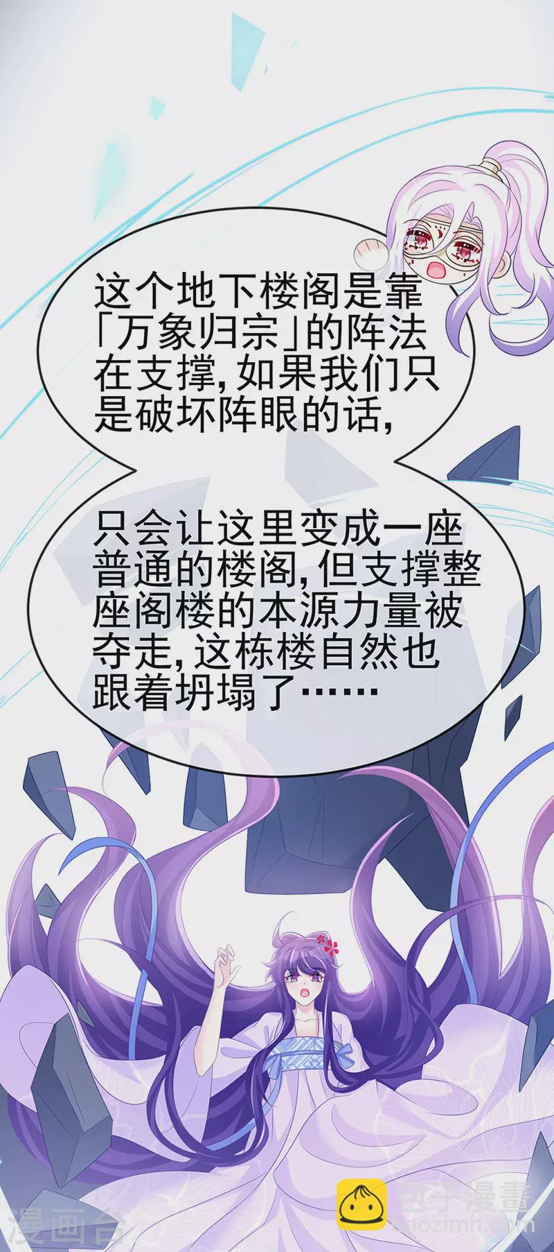 《军火女凰（凤临天下）》第186话 塌房了，银月要奖励 第17页