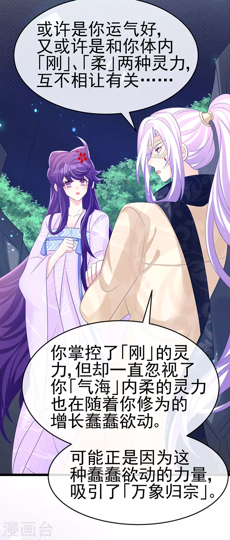 《军火女凰（凤临天下）》第186话 塌房了，银月要奖励 第19页