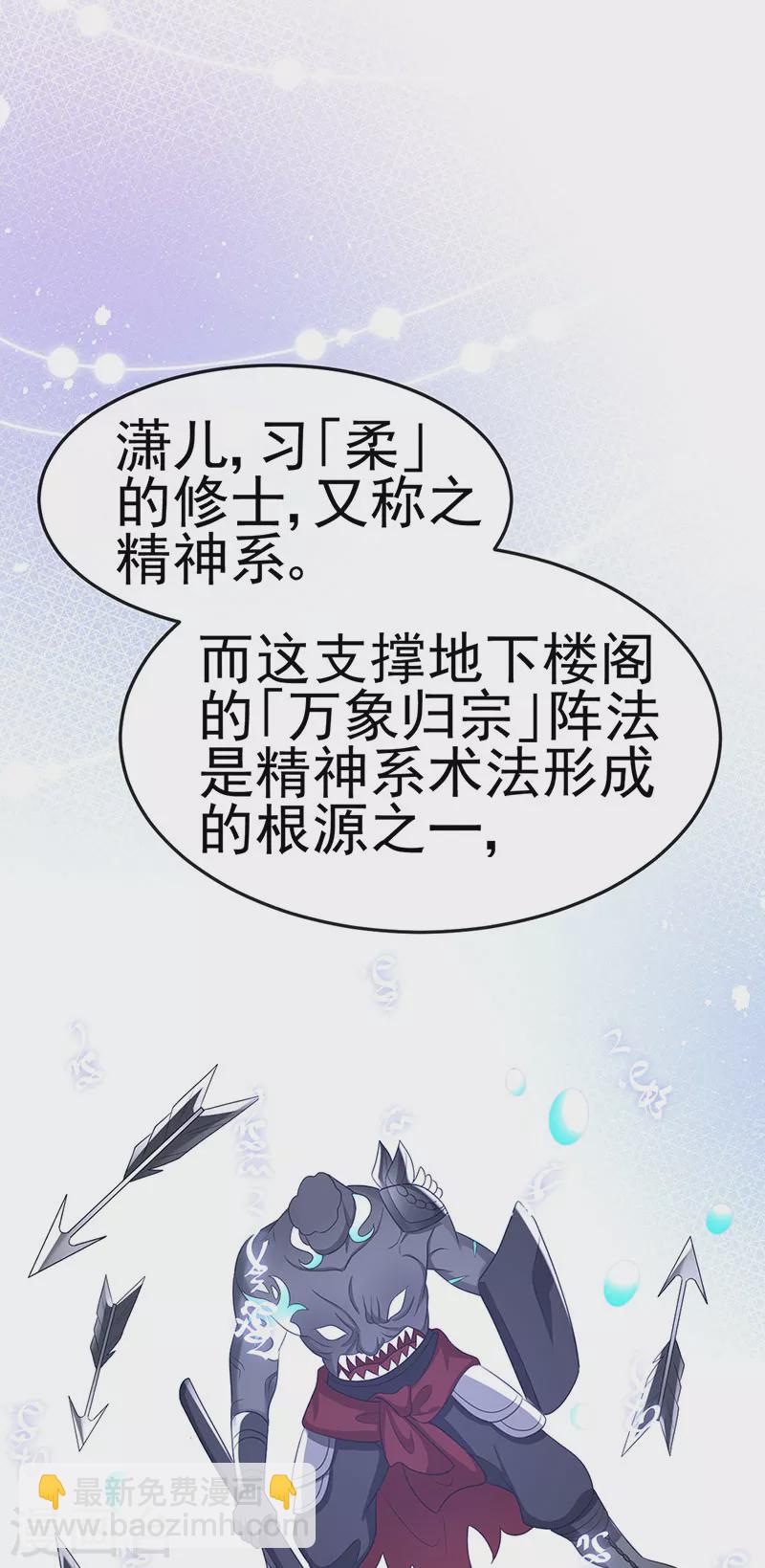 《军火女凰（凤临天下）》第186话 塌房了，银月要奖励 第20页