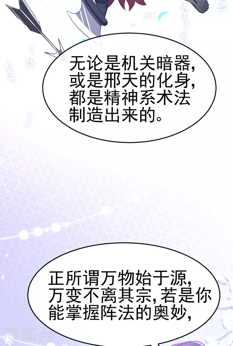 《军火女凰（凤临天下）》第186话 塌房了，银月要奖励 第21页