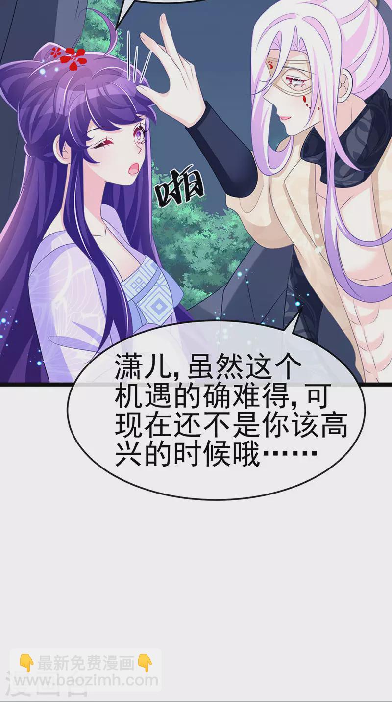 《军火女凰（凤临天下）》第186话 塌房了，银月要奖励 第24页