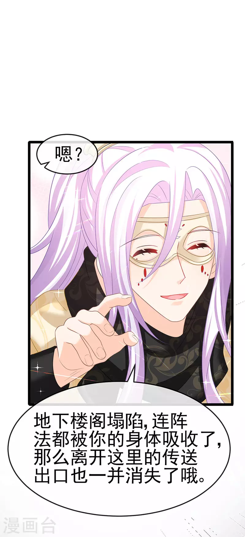 《军火女凰（凤临天下）》第186话 塌房了，银月要奖励 第25页